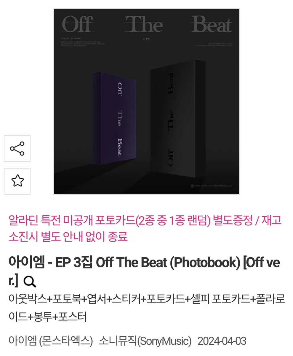 I.M - OFF THE BEAT (Off. ver)